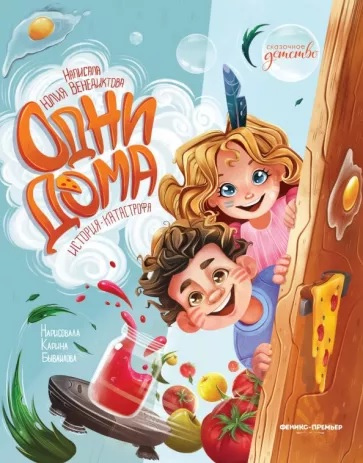 Венедиктова Юлия. Одни дома